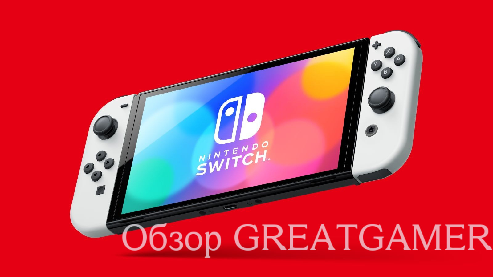 Статья Привет, OLED: обзор Nintendo Switch OLED