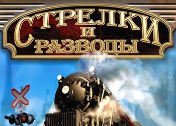 Обложка игры Train Empire