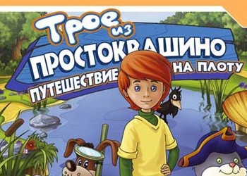 Обложка игры Трое из Простоквашино: Путешествие на плоту