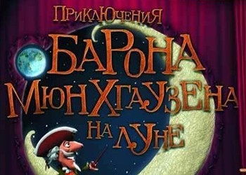 Обложка игры Приключения барона Мюнхгаузена на Луне