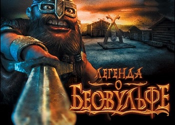 Обложка игры Легенда о Беовульфе