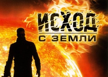 Обложка игры Exodus from the Earth