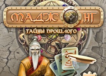 Обложка игры Маджонг. Тайны прошлого