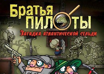 Обложка игры Братья Пилоты. Загадка атлантической сельди