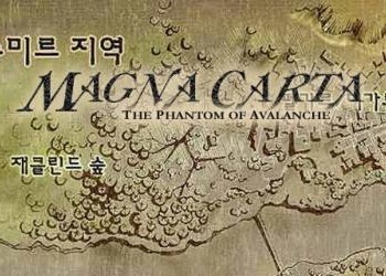 Обложка игры Magna Carta: The Phantom of Avalanche