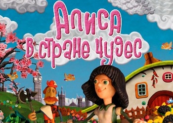 Обложка игры Алиса в Стране Чудес (2009)