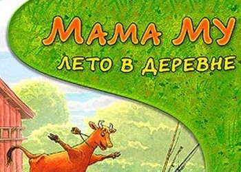 Обложка игры Мама Му: Лето в деревне