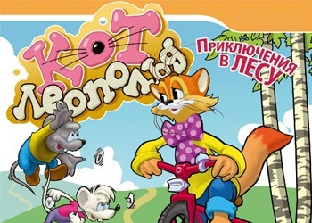 Обложка игры Кот Леопольд. Приключения в лесу