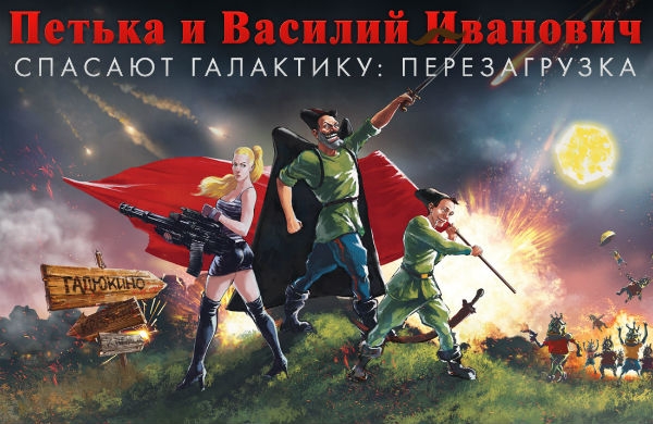 Обложка игры Red Comrades Save the Galaxy: Reloaded