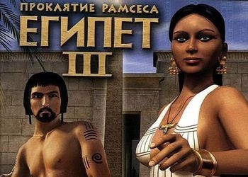 Обложка игры Egyptian Prophecy: The Fate of Ramses, The