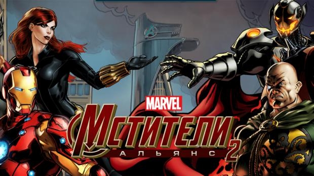 Обложка игры Marvel: Avengers Alliance 2