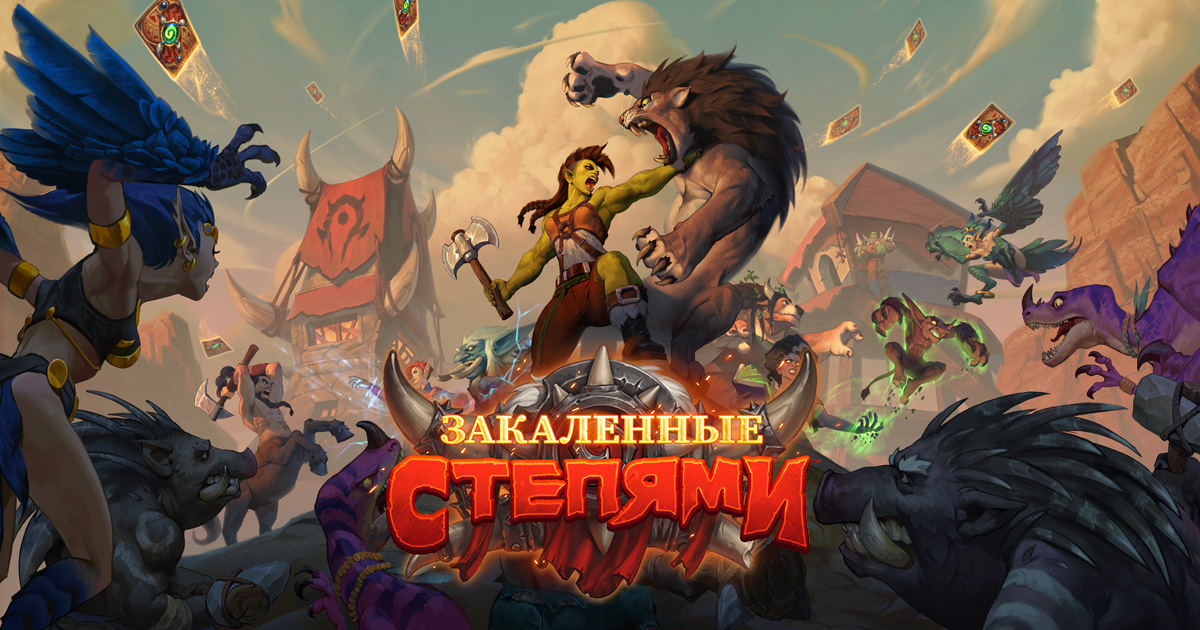 Обложка игры Hearthstone: Forged in the Barrens
