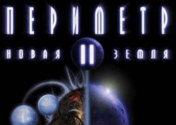 Обложка игры Perimeter 2: New Earth