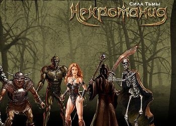 Обложка игры Necromania: Trap of Darkness