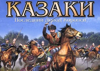 Обложка игры Cossacks: The Art of War