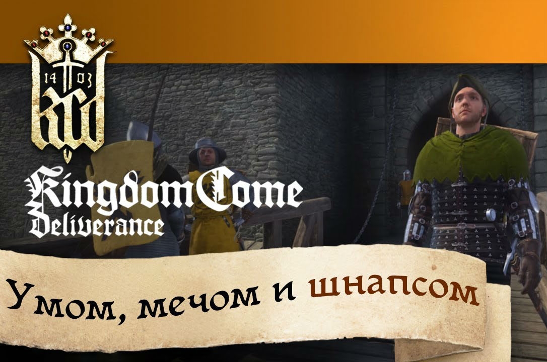 Новость Разработчики показали геймплей игры Kingdom Come: Deliverance»