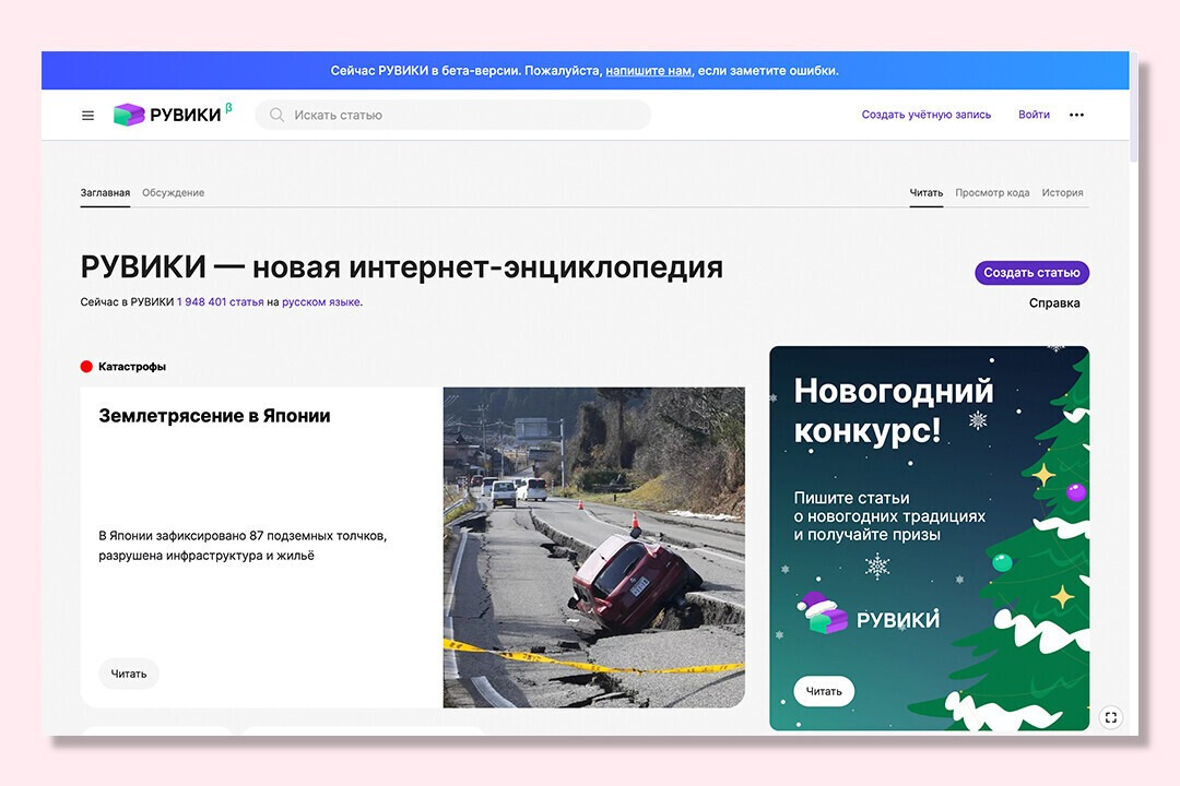 Новость Российский аналог «Википедии» запустится в январе