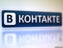 Новость Теперь мы есть Вконтакте!