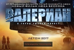 Новость Отрывок из фильма Валериан и город тысячи планет