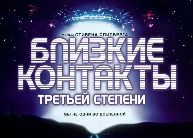 Новость Трейлер перевыпуска фильма «Близкие контакты третьей степени»