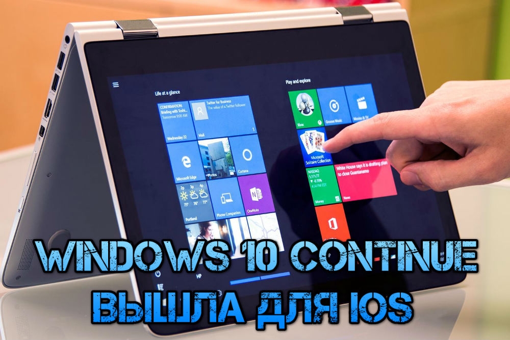 Новость Windows 10 Continue on PC стала доступной для iOS