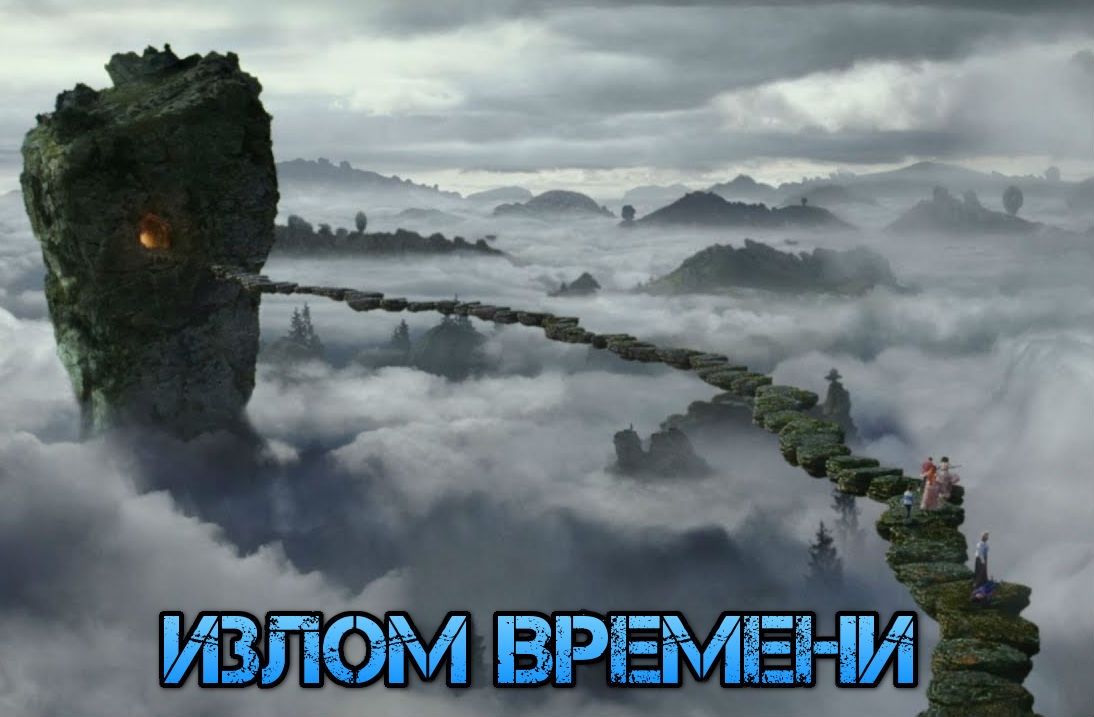 Новость Русский трейлер диснеевского фэнтези «Излом времени»