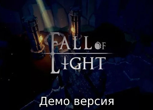 Новость Компания «1С» представила демоверсию Fall of Light