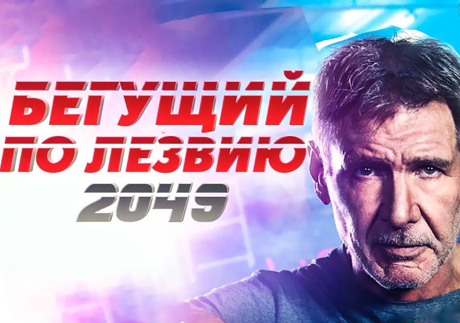 Новость Дублированная короткометражка «Бегущего по лезвию 2049»