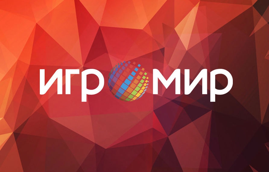 Новость До крупнейшей игровой выставки России и СНГ «ИгроМир 2019» осталось 10 дней