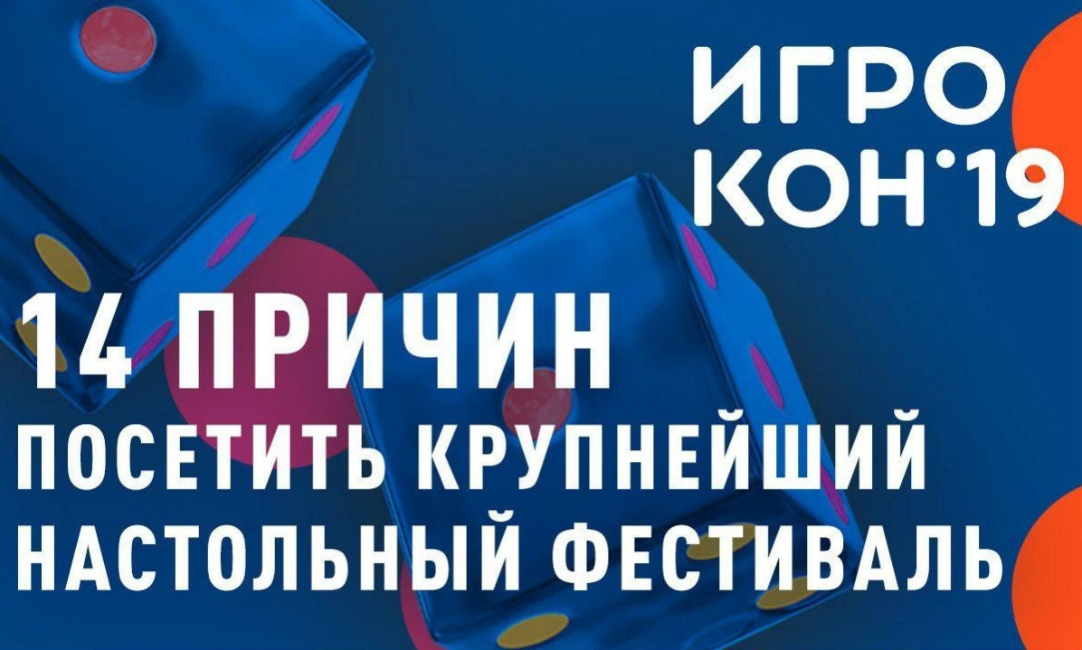 Новость Всероссийский осенний праздник игр «Игрокон 2019»