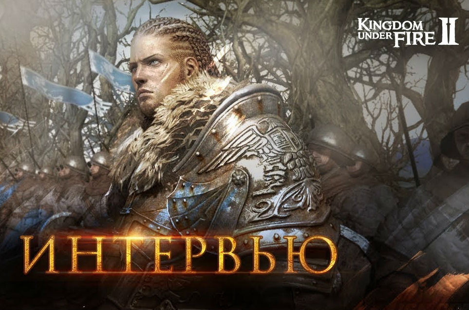 Новость Разработчики Kingdom Under Fire II сделали ставку на Россию