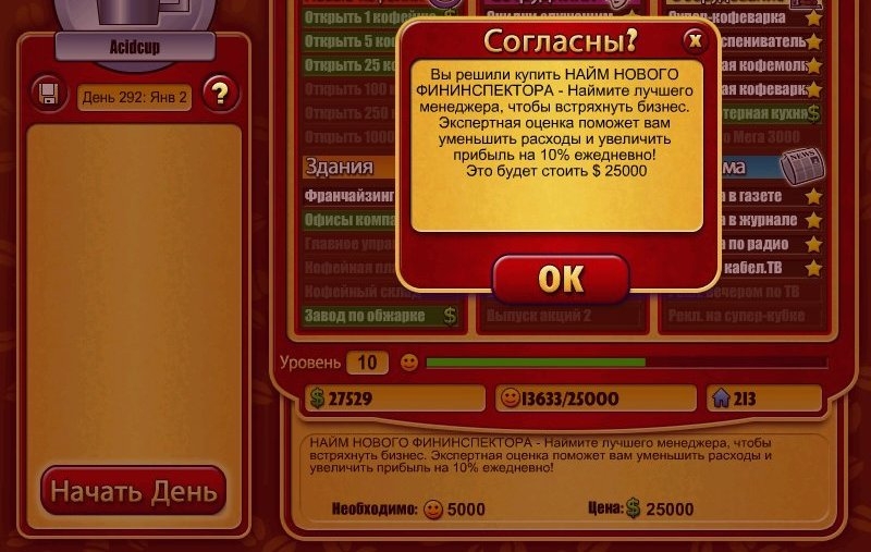 Скриншот из игры Coffee Tycoon под номером 6