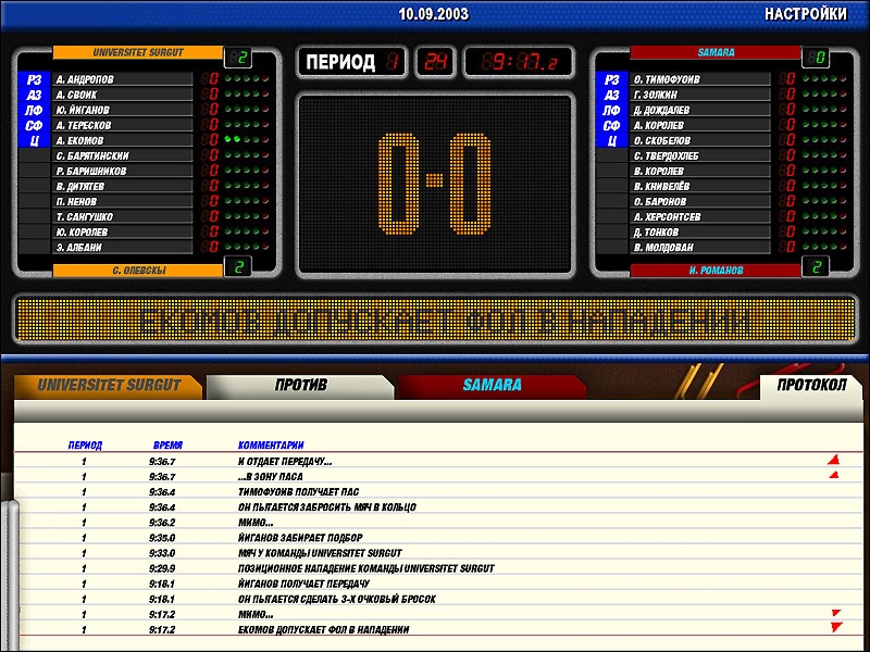 Скриншот из игры World Basketball Manager 2008 под номером 6