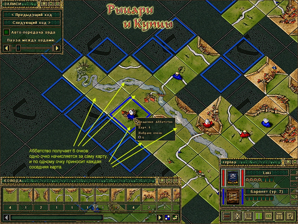 Скриншот из игры Carcassonne под номером 2
