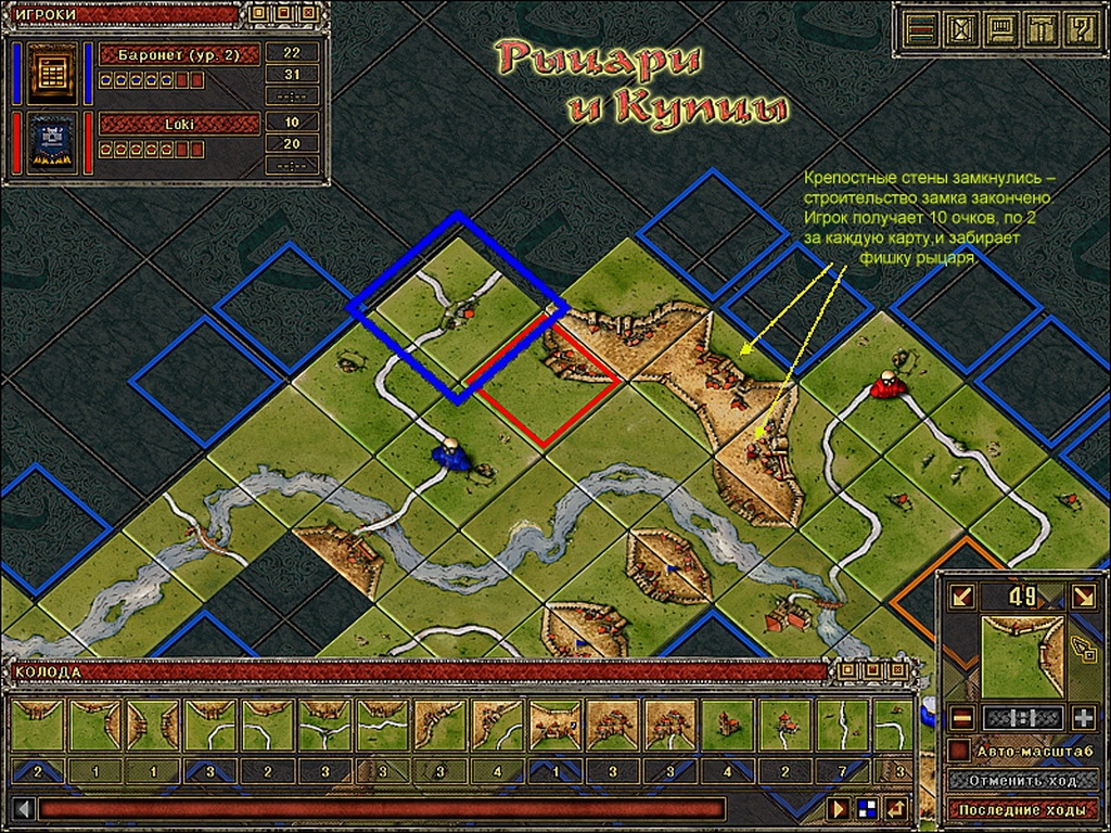Скриншот из игры Carcassonne под номером 5