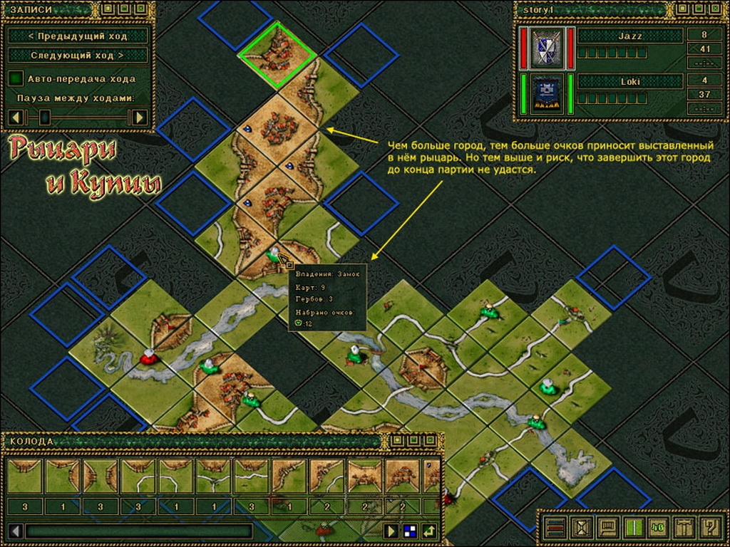 Скриншот из игры Carcassonne под номером 8