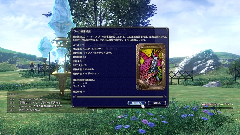 Скриншот из игры Final Fantasy XIV под номером 4