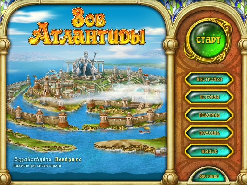 Скриншот из игры Call of Atlantis под номером 10