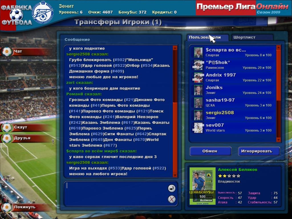 Скриншот из игры World of Soccer под номером 151