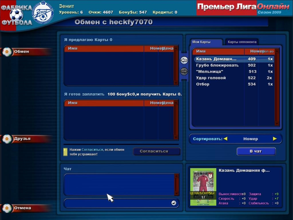 Скриншот из игры World of Soccer под номером 153
