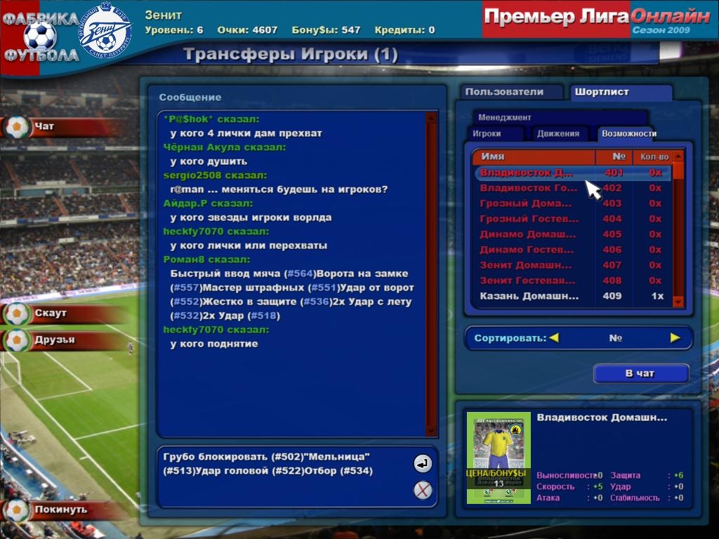 Скриншот из игры World of Soccer под номером 154