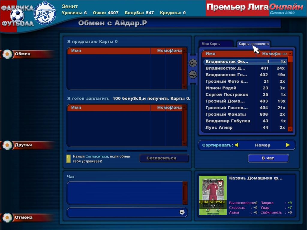 Скриншот из игры World of Soccer под номером 155