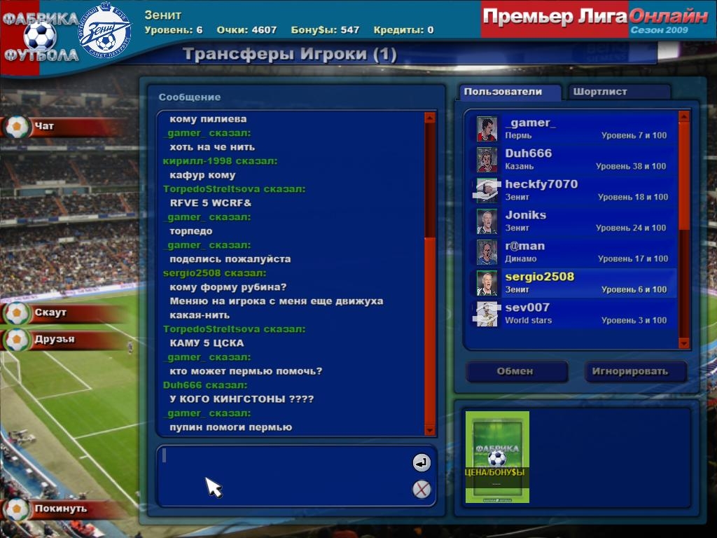 Скриншот из игры World of Soccer под номером 157