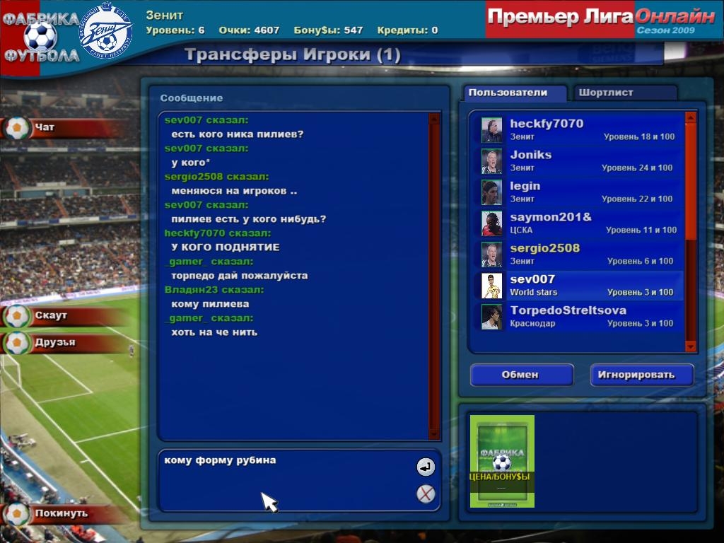 Скриншот из игры World of Soccer под номером 159
