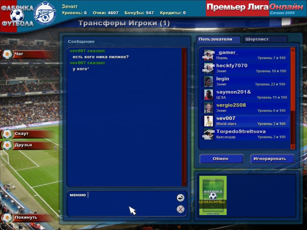 Скриншот из игры World of Soccer под номером 160