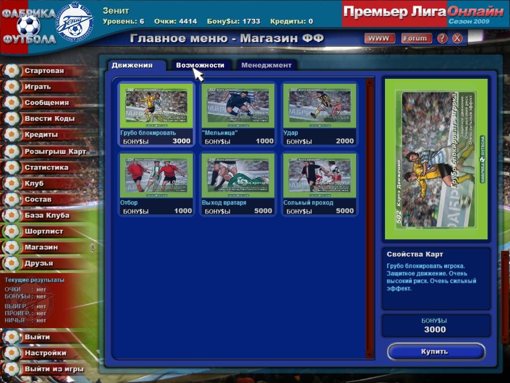 Скриншот из игры World of Soccer под номером 4