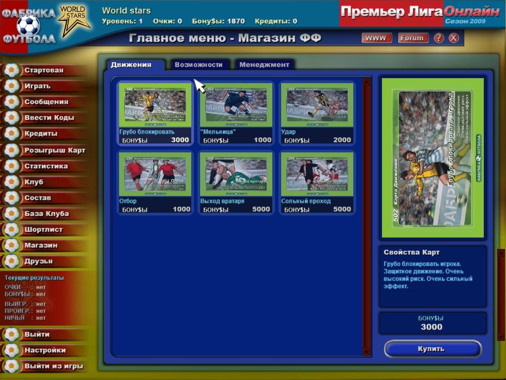 Скриншот из игры World of Soccer под номером 85