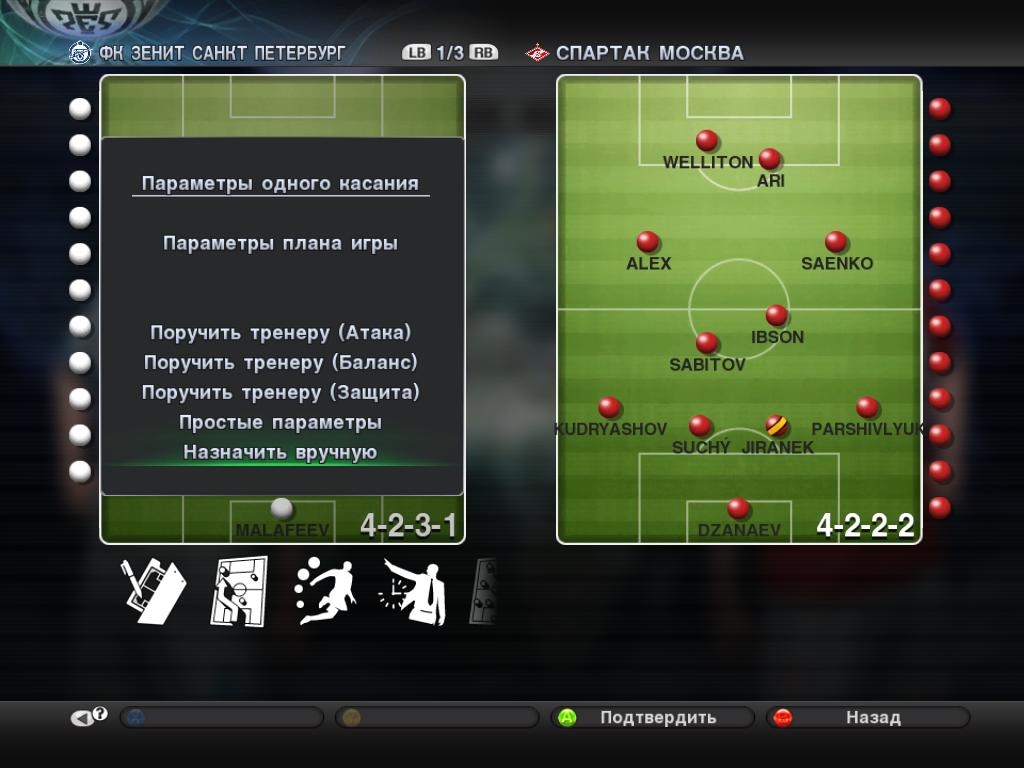 Скриншот из игры Pro Evolution Soccer 2011 под номером 207