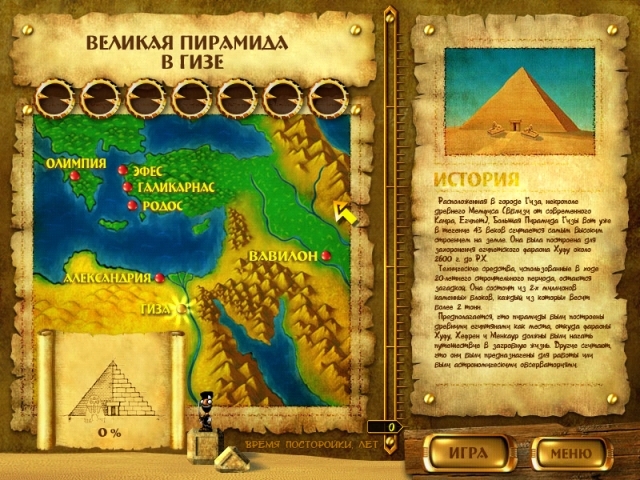Скриншот из игры 7 Wonders of the Ancient World под номером 3