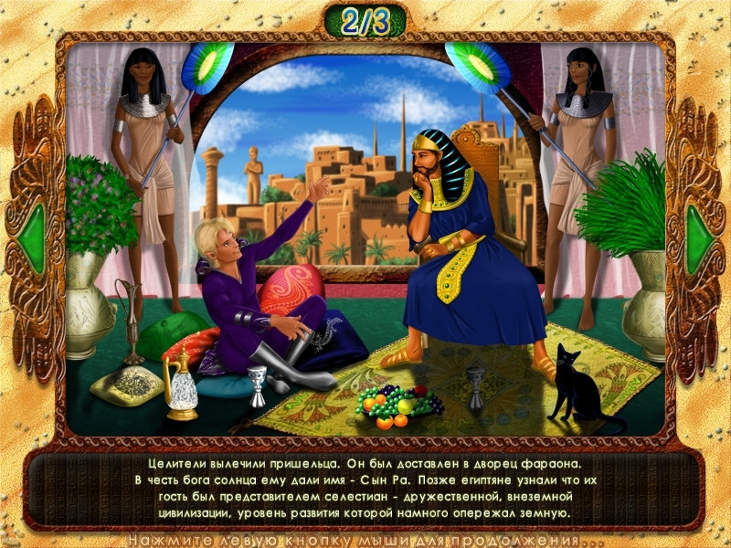 Скриншот из игры Amazing Pyramids под номером 8